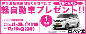 軽自動車プレゼント