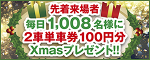 ギフト券プレゼント