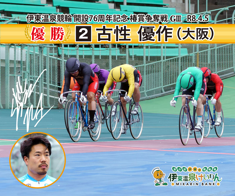 第76周年記念　椿賞争奪戦