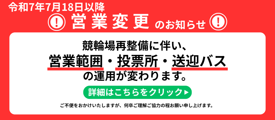 営業変更のお知らせ