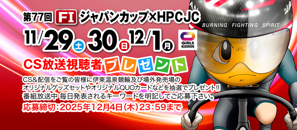 CS&配信視聴者プレゼントの応募サイト