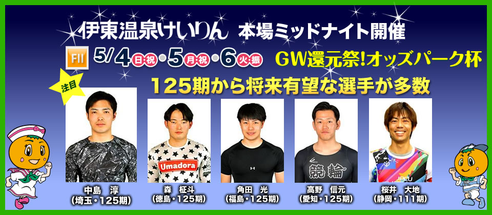 注目選手スライド