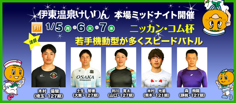 注目選手スライド