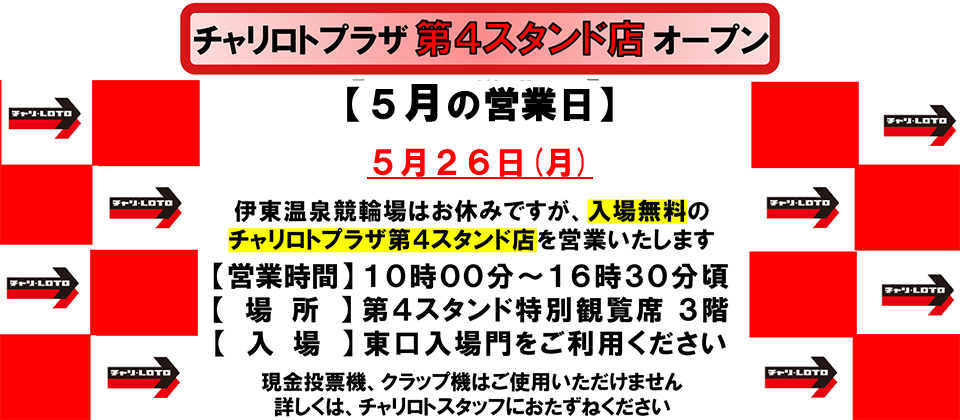 チャリロトプラザ
