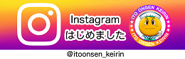 伊東温泉競輪Instagramはじめました