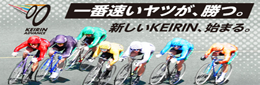 keirin advance