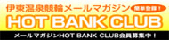 HOTBANKCLUB