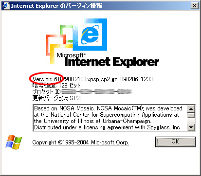 Internet Explorerのバージョン