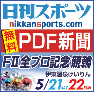 日刊スポーツPDF新聞