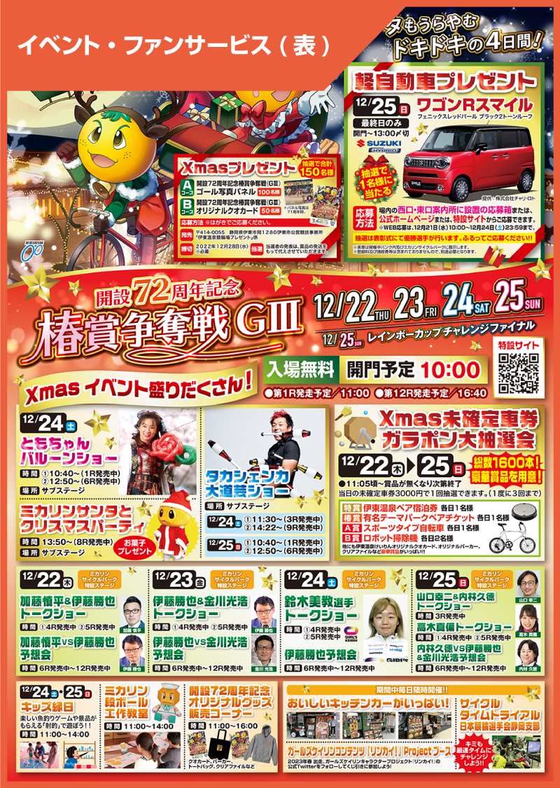 イベントPDF_表