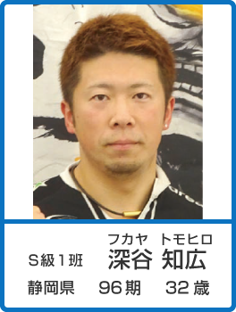 深谷 知広 選手