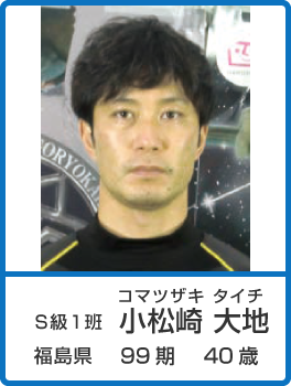 小松崎 大地 選手