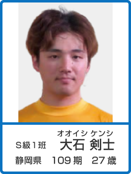 大石 剣士 選手
