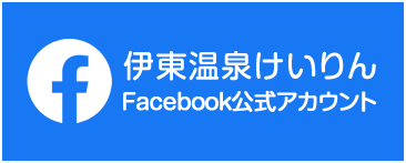 伊東温泉けいりん公式Facebookアカウント