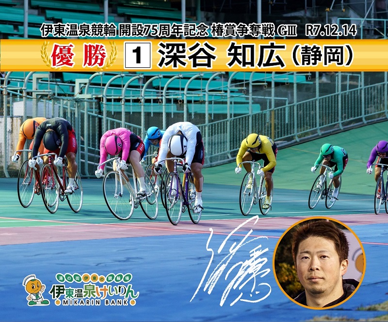 第75周年記念 椿賞争奪戦