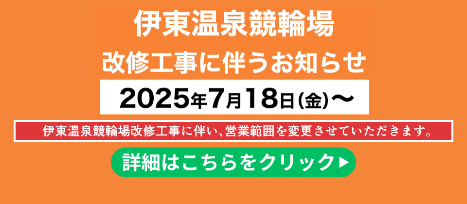 改修工事に伴うお知らせ