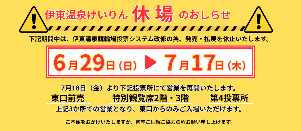休場のお知らせ