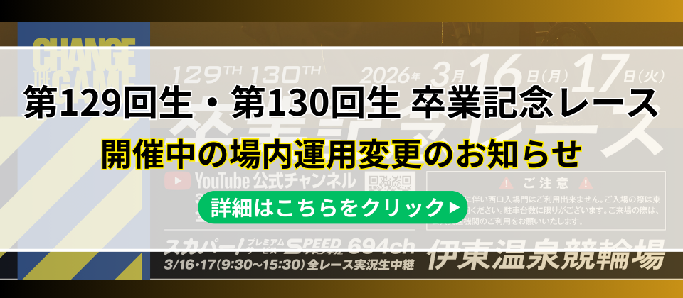 卒業記念レース開催のお知らせ