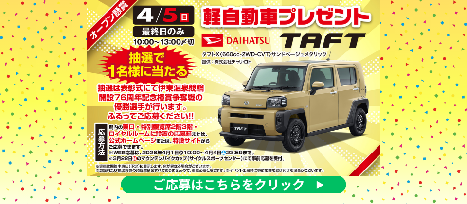 軽自動車プレゼント