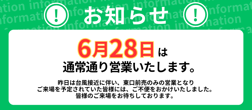 通常営業再開のお知らせ