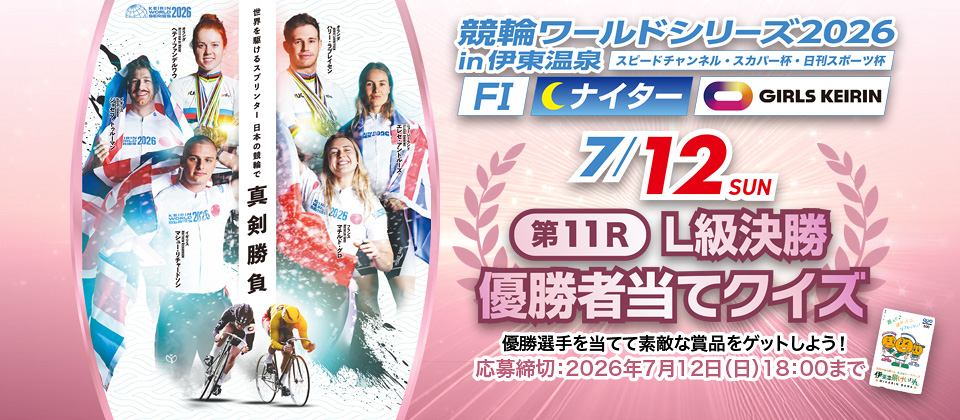 L級優勝者の応募サイト