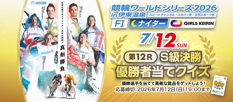 S級優勝者の応募サイト