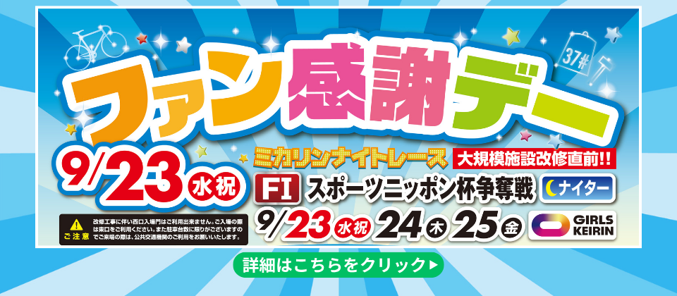 ラストレースイベント