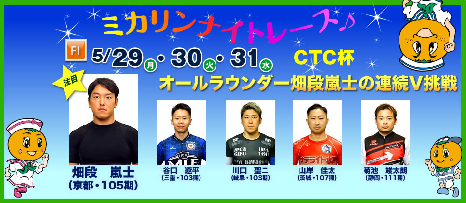 注目選手スライド