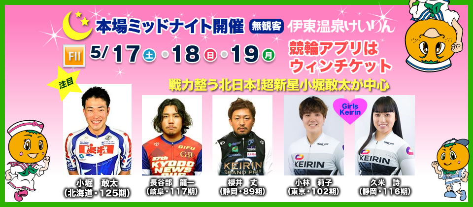 注目選手スライド