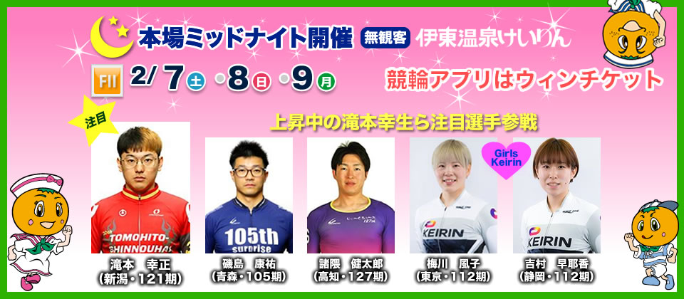 注目選手スライド