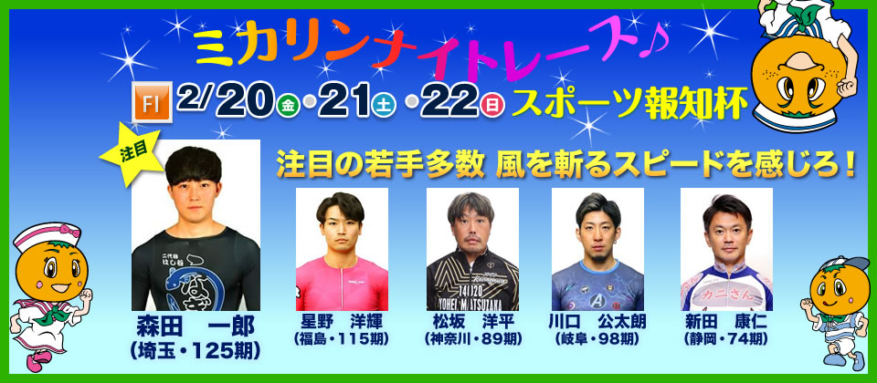 注目選手スライド