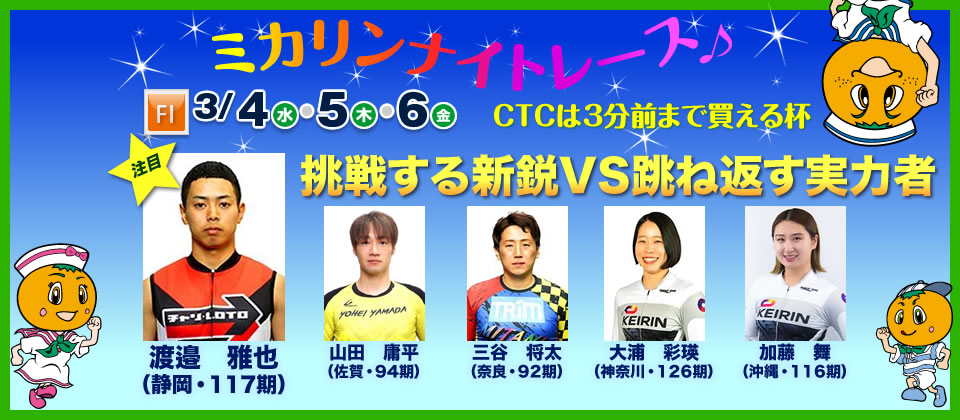 注目選手スライド