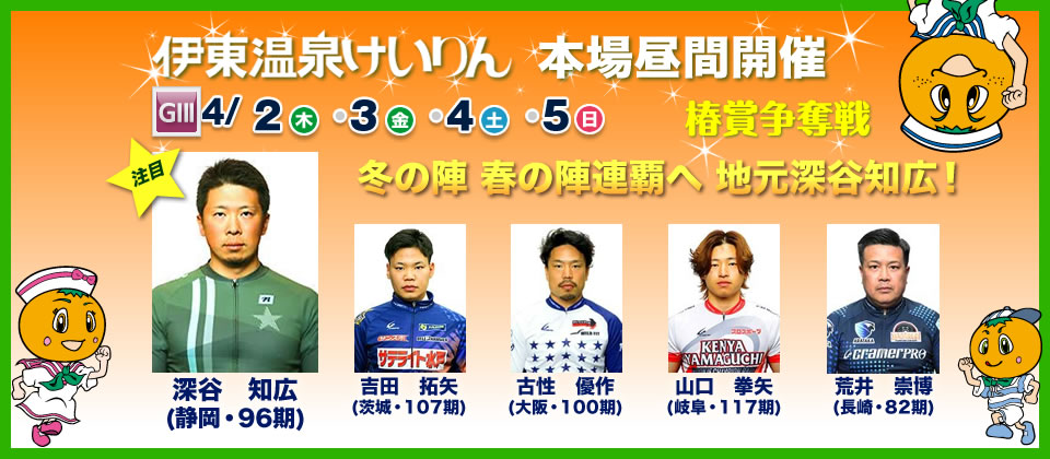 注目選手スライド