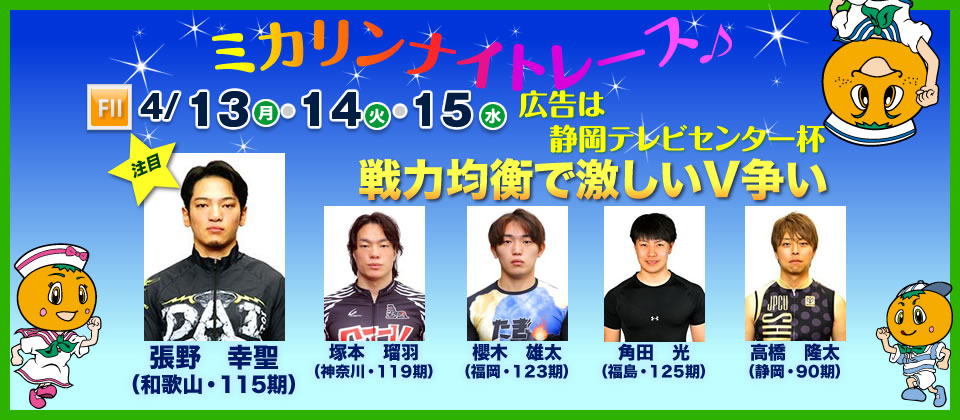 注目選手スライド