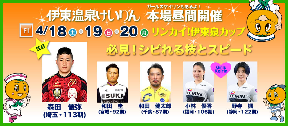 注目選手スライド