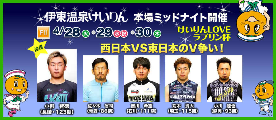 注目選手スライド