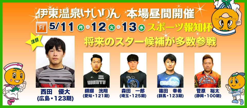 注目選手スライド