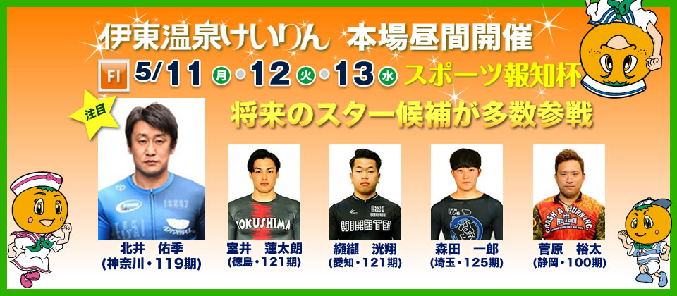 注目選手スライド