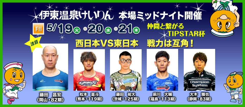 注目選手スライド
