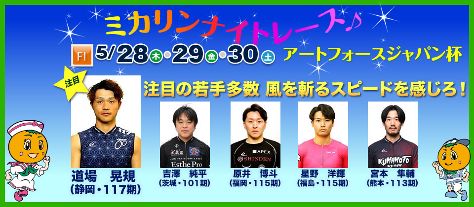注目選手スライド
