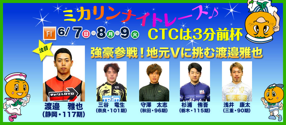 注目選手スライド