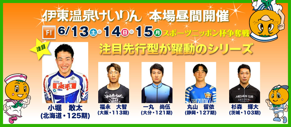 注目選手スライド