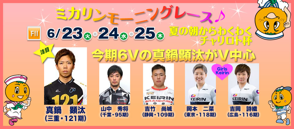 注目選手スライド