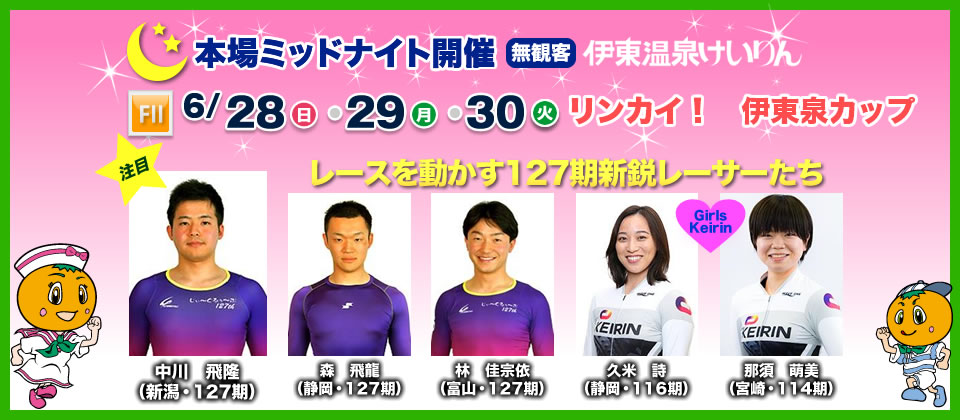 注目選手スライド