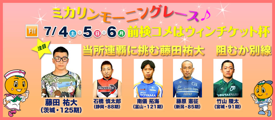 注目選手スライド