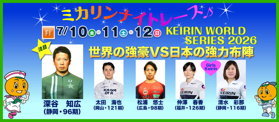 注目選手スライド