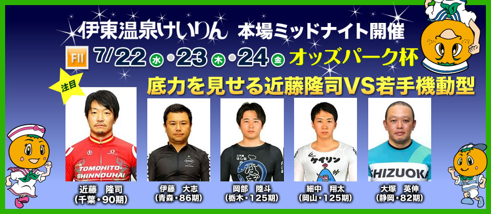注目選手スライド