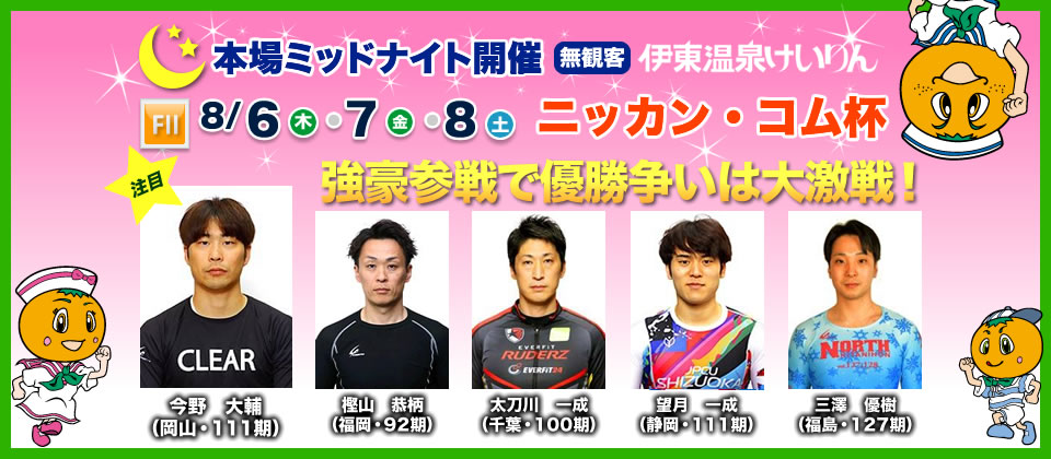 注目選手スライド