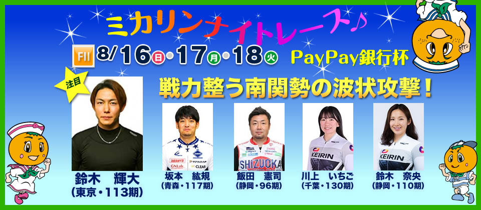 注目選手スライド