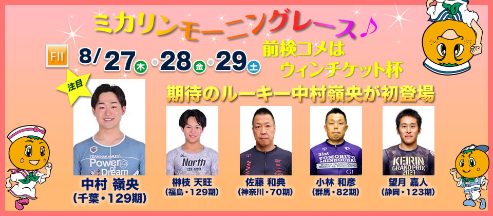 注目選手スライド